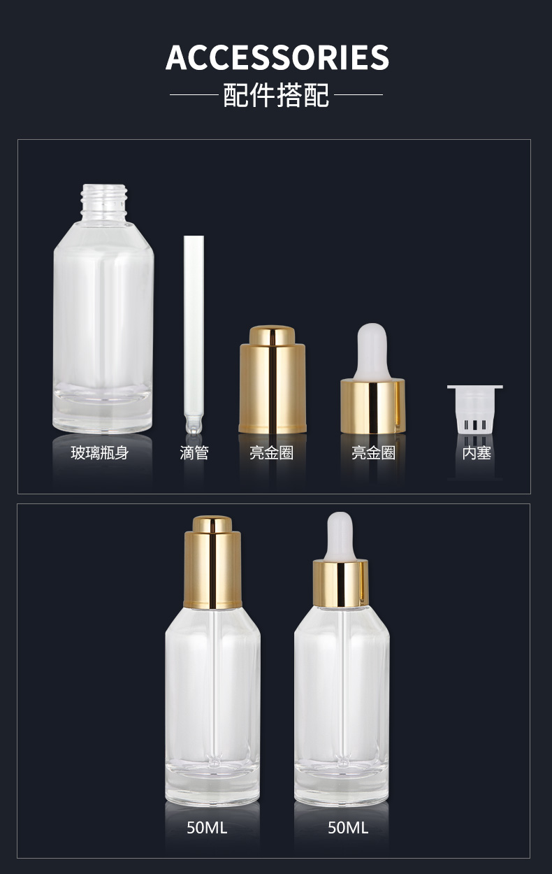 精华瓶