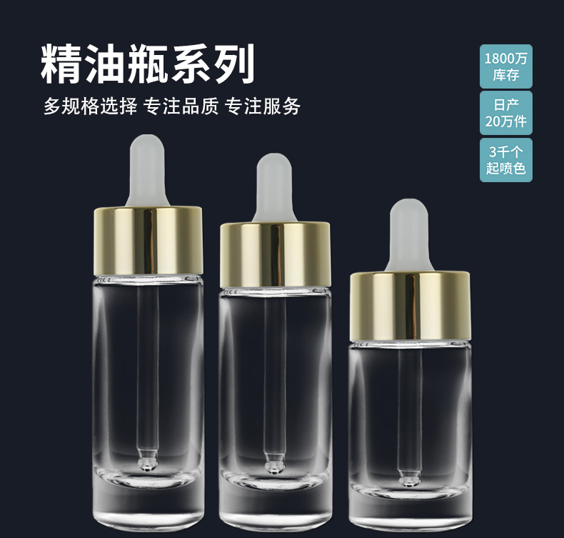 化妆品玻璃瓶